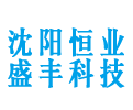 沈阳恒业盛丰U技有限公司